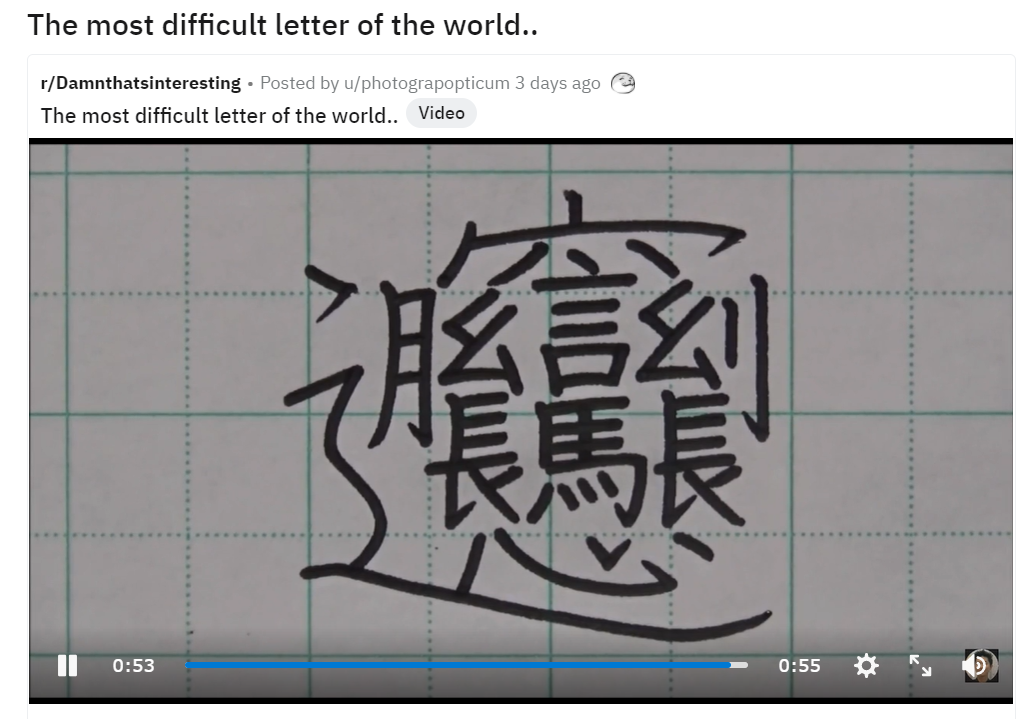 Qrコードみたい 中国人でも読むのが難しい超難読漢字が海外で話題に 人民網日本語版 人民日報