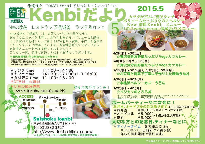 東京店5月週替わりランチメニューのお知らせ 精進料理 菜食健美 レストラン カフェ