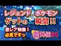 上 ポケモン スクランブル レジェンド 号 287506
