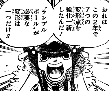Onepiece ランブルボールの扱い 我思う故に 新館我思う故に 新館