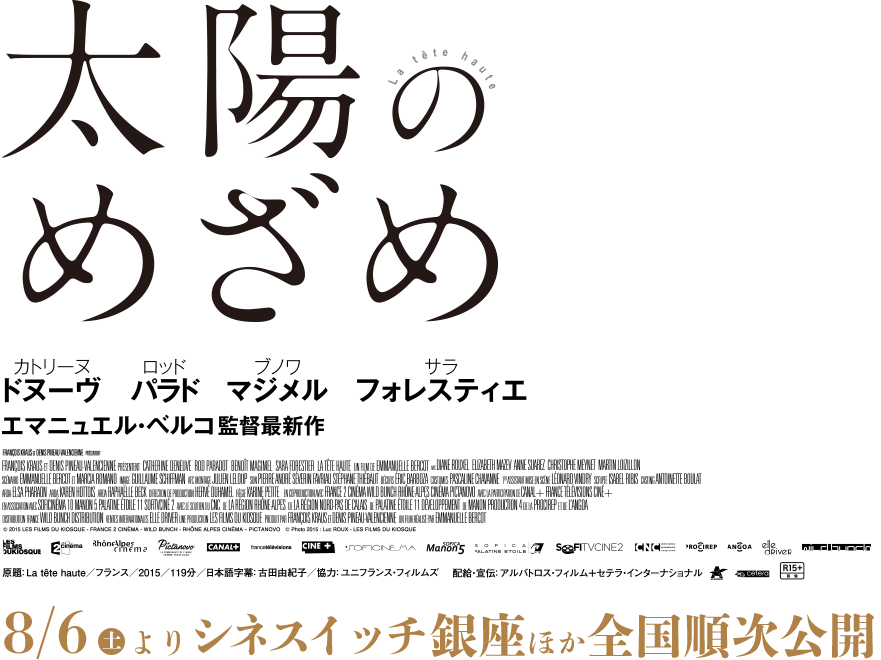 映画 太陽のめざめ オフィシャルサイト