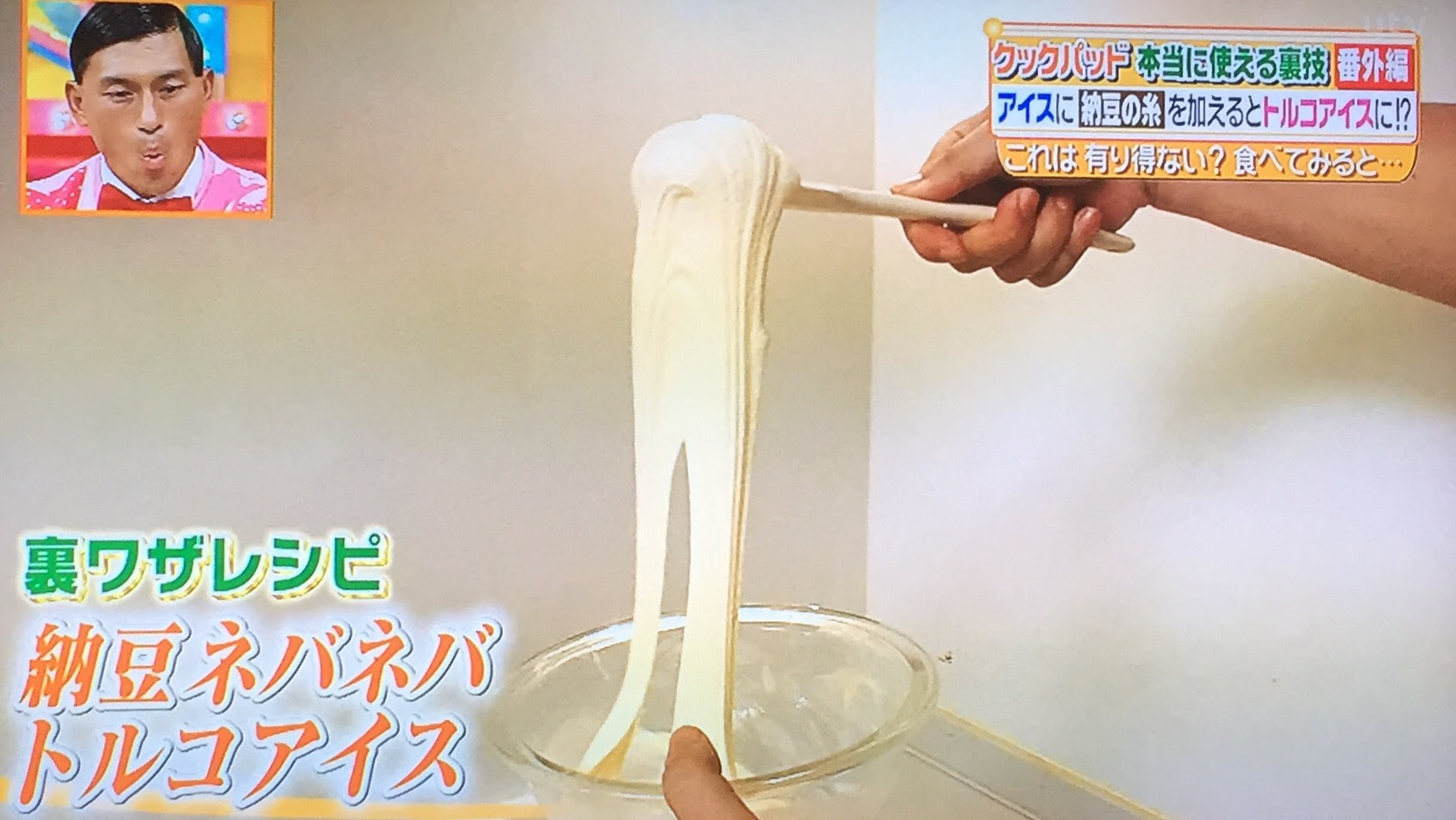 納豆でトルコアイスに 写真でバニラアイスの裏ワザ活用法のレシピを紹介 Tv Surfing