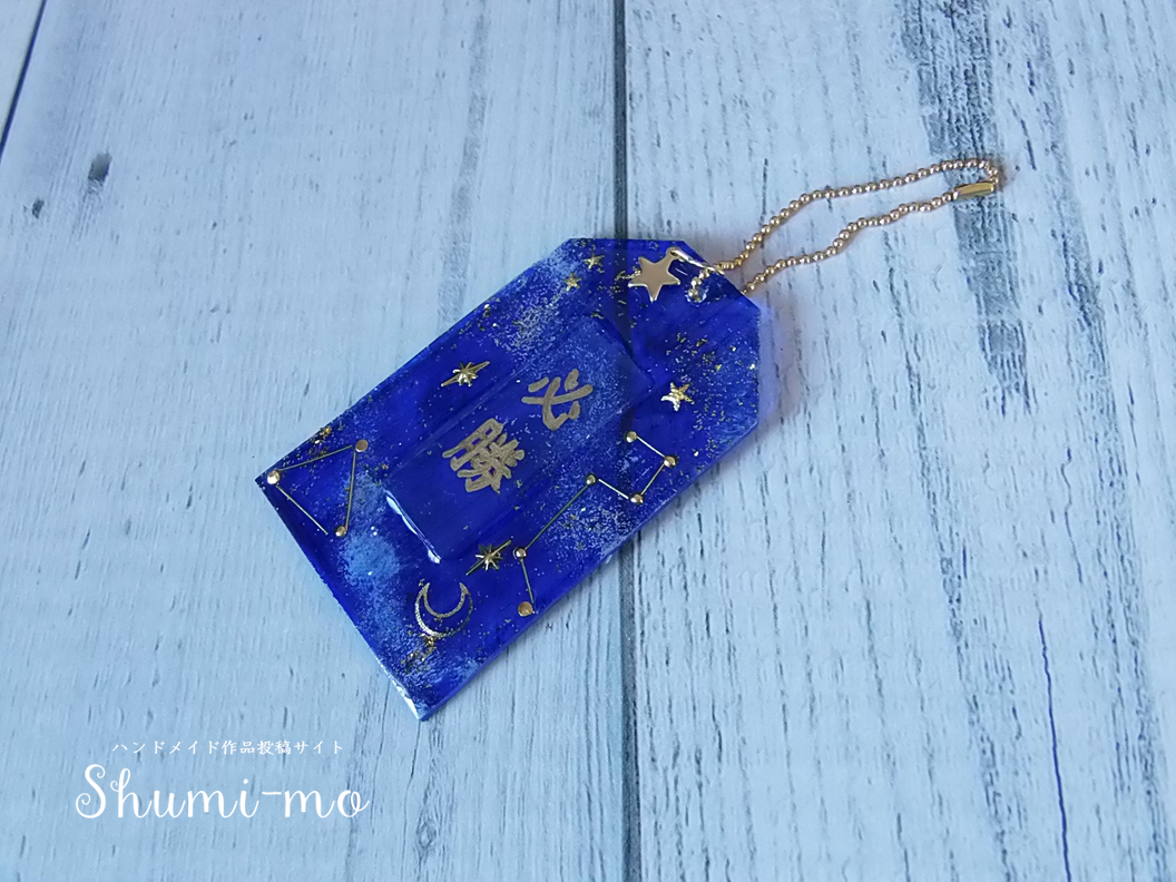 プラ板で星空のお守りのつくり方 Shumi Momagazine