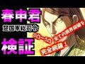 春申君 キングダムセブンフラッグス 252666-春申君 キングダムセブンフラッグス