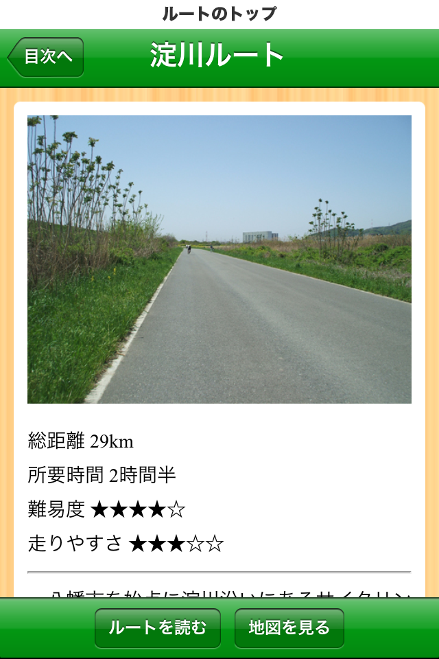 iphone マップ 自転車