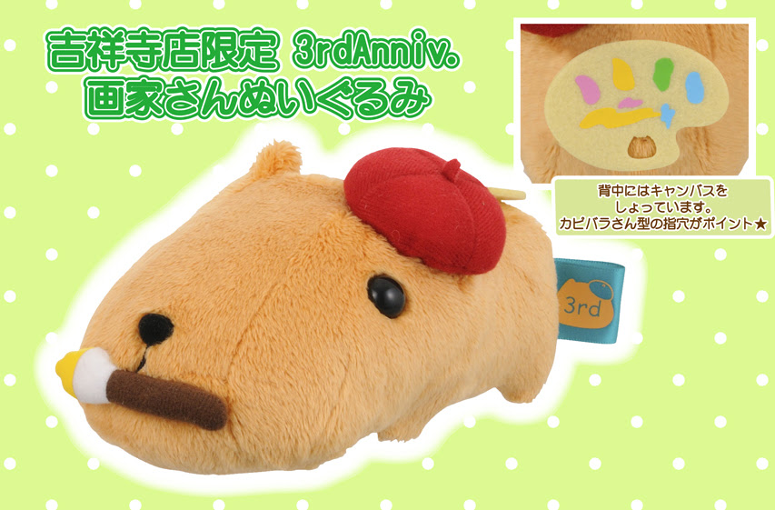 キュルッとショップ限定 ぬいぐるみ グッズ カピバラさん