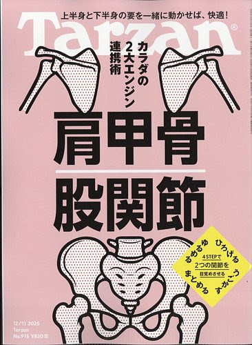 男性向け筋トレ雑誌 Tarzan Ironman マッスル フィットネス 名言 電子書籍 雑誌情報 読書の力