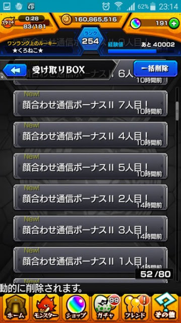 ２月８日 月 モンスト 通算ログイン日数365日 黒猫宅急便 Ver ３