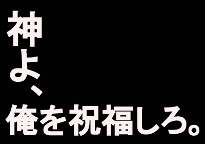 カイジ ぼくたちの時間