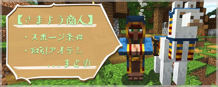 マイクラ 行商人 のスポーン条件や取引できるアイテムまとめ マイクラモール