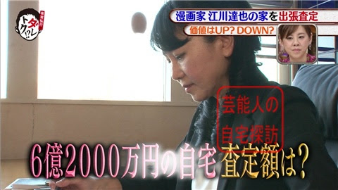タルるート 漫画家 江川達也が6億2千万円で購入した松濤の自宅の現在価値は 画像あり