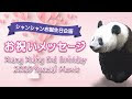 [最も欲しかった] シャンシャン ピンク 123124-シャンシャン ピンク ぬいぐるみ