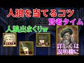 [最新] 人狼 コツ 305435-人狼 コツ まとめ