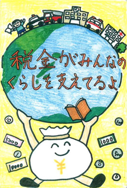 第9回 税に関する絵はがきコンクール 18 平成30 年度 公益社団法人世田谷法人会