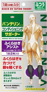 肉離れになってしまったが バンテリンサポーターふくらはぎアシスト のおかげでなんとか復帰していること モモログ4