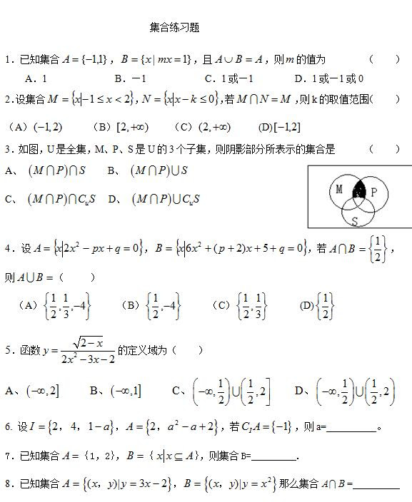 历年高考数学集合练习题汇总 下载版 数学试题资讯 新东方在线移动版