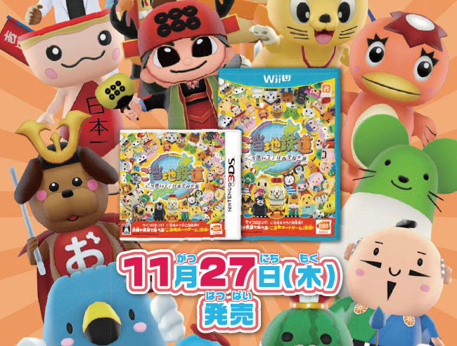 おけわんこ ご当地鉄道 ご当地キャラと日本全国の旅