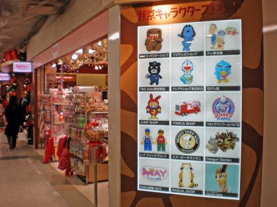 東京キャラクターストリート 東京駅八重洲地下 四季彩彩