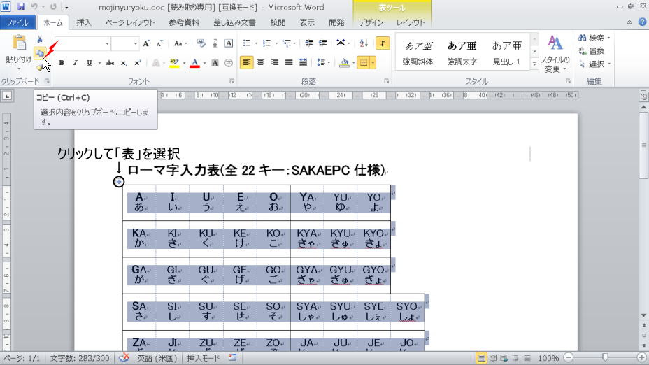 合志市栄のパソコン教室 Sakaepc 活用編 ワードとエクセルで画像を編集加工 Wordで作成した表を図として保存