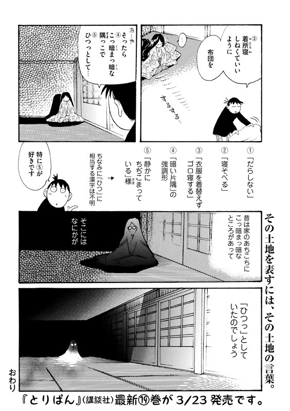 とりの的東北弁考 コミックいわてweb