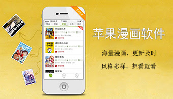 苹果漫画软件哪个好 Iphone看漫画app推荐 Ios漫画阅读器下载 当下软件园