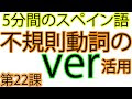 スペイン語 規則動詞 259305-スペイン語 規則動詞 覚え方