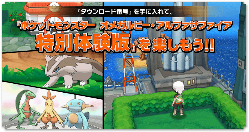 ポケモン オメガルビー アルファサファイア 違い