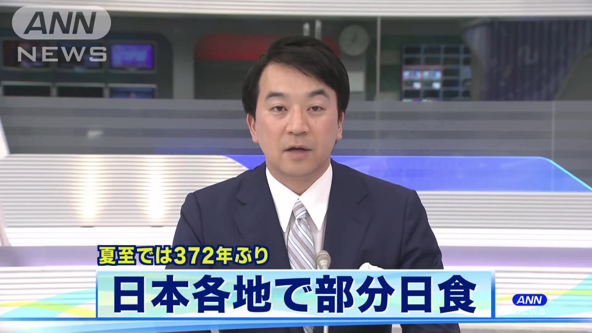 日本电视 放送文化 日本ann联播网报道日本各地观看日食的情况 0621 哔哩哔哩 つロ干杯 Bilibili