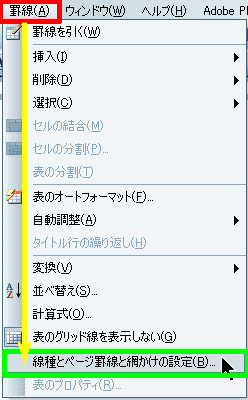 表の作成 罫線の設定 Ms Wordを使いこなす