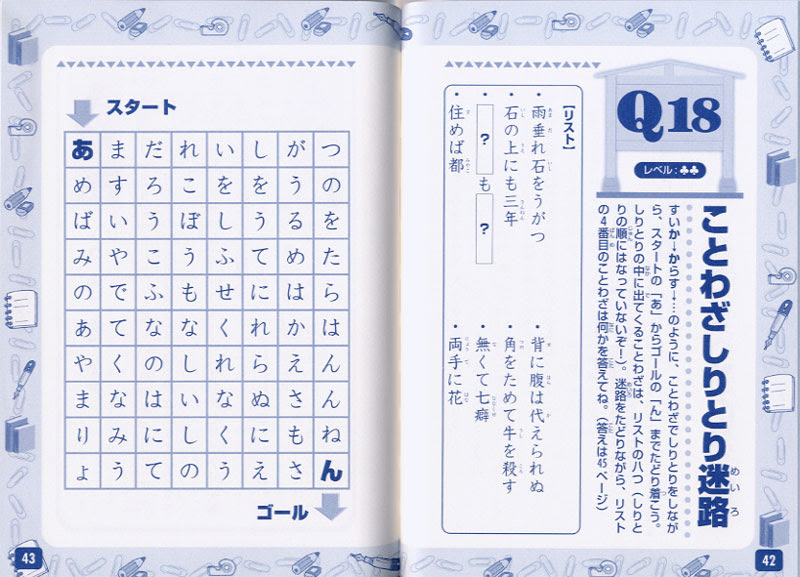 メイツ出版株式会社 親子で挑戦 おもしろ ことわざ パズル