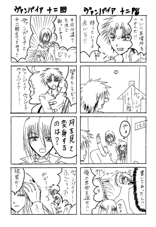 ヴァンパイア