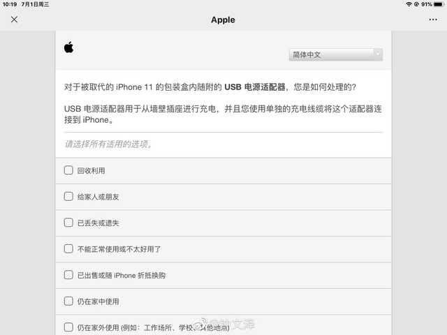 苹果调查问卷或暗示iphone 12将不再附赠充电器 今日头条 家电圈