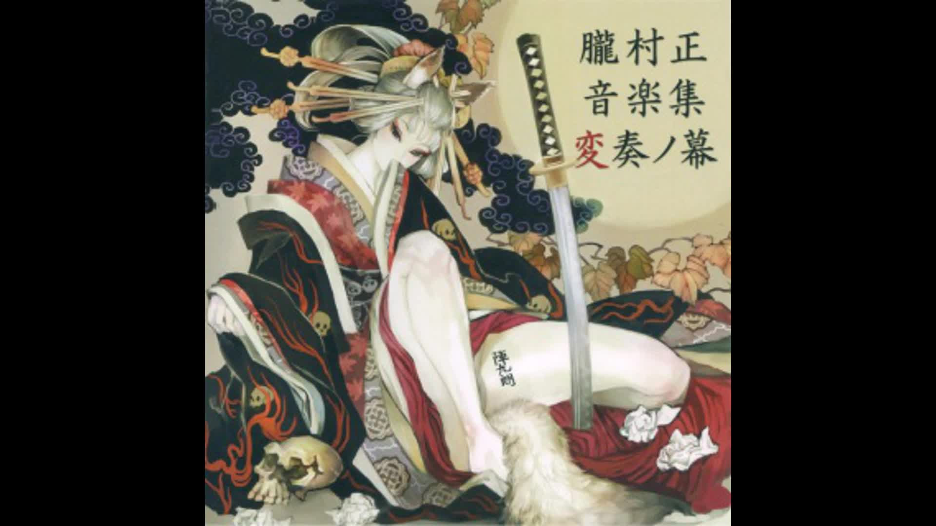 Psv胧村正变奏曲音乐集 游戏ost原声合集欣赏14p 哔哩哔哩 つロ干杯 Bilibili