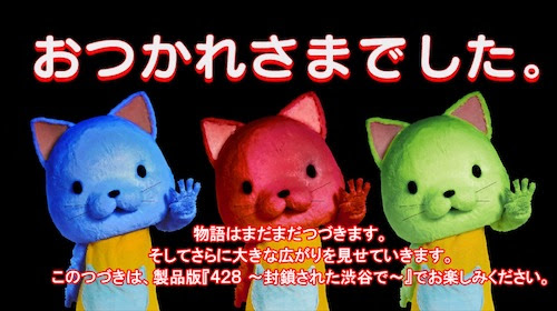 428 封鎖された渋谷で 体験版批評 三本足鳥の囀 麻生壱埜
