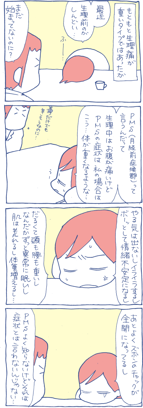 生理痛よりツラい Pms 月経前症候群 の症状 ぷにんぷファミリー 前川さなえオフィシャルブログ 旧 ぷにんぷ妊婦 Powered By ライブドアブログ