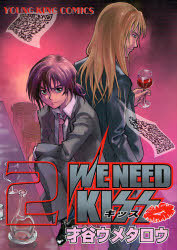 Cdjapan We Need Kiss 2 Yk Comics Saitani Ume Taro Cho Book