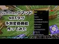 [10000印刷√] nbt マイクラ 159693-マイクラ nbt 荒らし