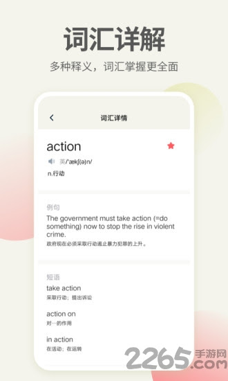 英语口语君下载安装 英语口语君app下载v1 1 8 最新安卓版 2265安卓网