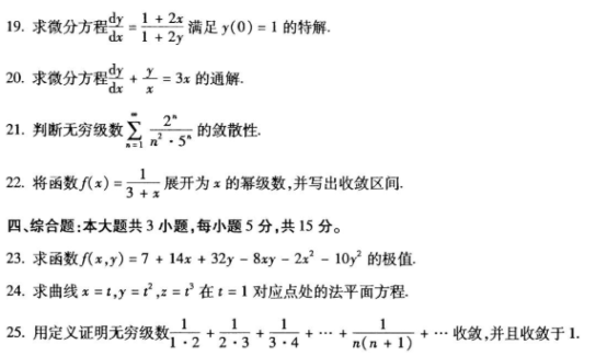 年8月自学考试高等数学 工本 真题 学梯网
