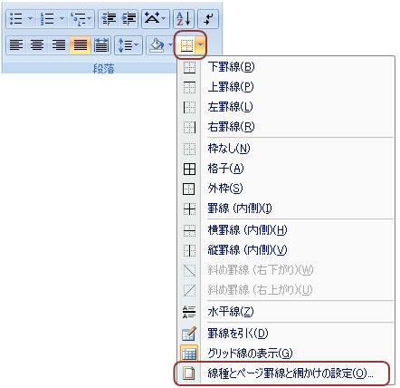 Word ページ上部 上下 の罫線が消えない 教えて Helpdesk