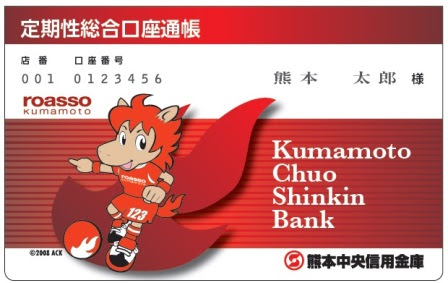 新着情報 ロアッソ熊本 通帳 キャッシュカードの取扱いについて 熊本中央信用金庫 熊本中央しんきん