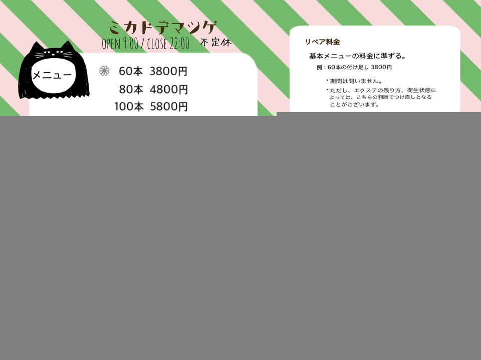 19 10 1 メニューおよび料金等のお知らせ 重要 銚子市 ミカドデマツゲ のまつ毛エクステ マツエクでもっと美しく
