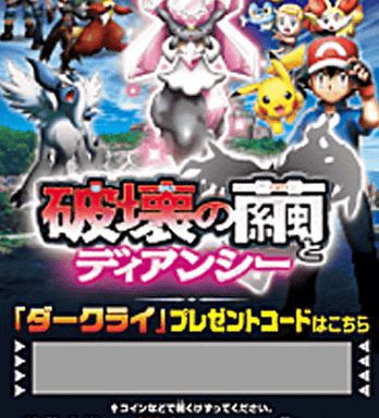 ポケモンxyナゾの実の入手方法 場所は前売り券配布ダークライ持ち物 ポケモン剣盾 ソードシールド 攻略 最新情報 Pokemon Times