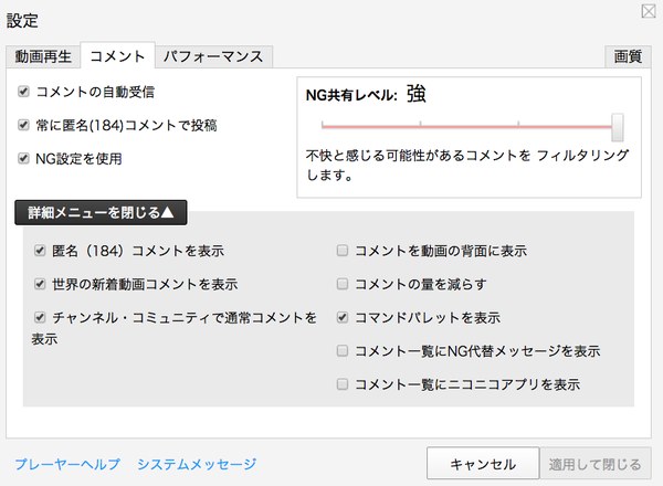 ニコニコ動画を気分よく視るために不快なコメントを消すng設定メモ