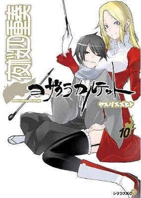 Cdjapan Yozakura Quartet 10 Limited Edition W Original Anime Dvd Sirius Kc Suzuhito Yasuda Book