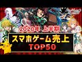 スマホ オンラインゲーム ランキング 123676