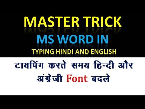 MASTER TRICK IN MS WORD HINDI AND ENGLISH TYPING 