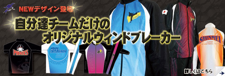 ユニフォーム オーダー チームグッズ 製作 作成 制作 Newアイテム登場 Teamsオリジナル昇華バスケットウィンドブレーカー