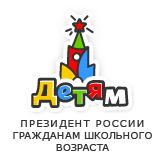 Президент детям