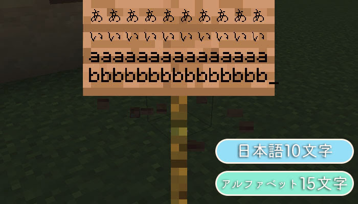 マイクラ 看板が6種に増えた 看板の文字色を変える方法と看板の基礎知識まとめ マイクラモール